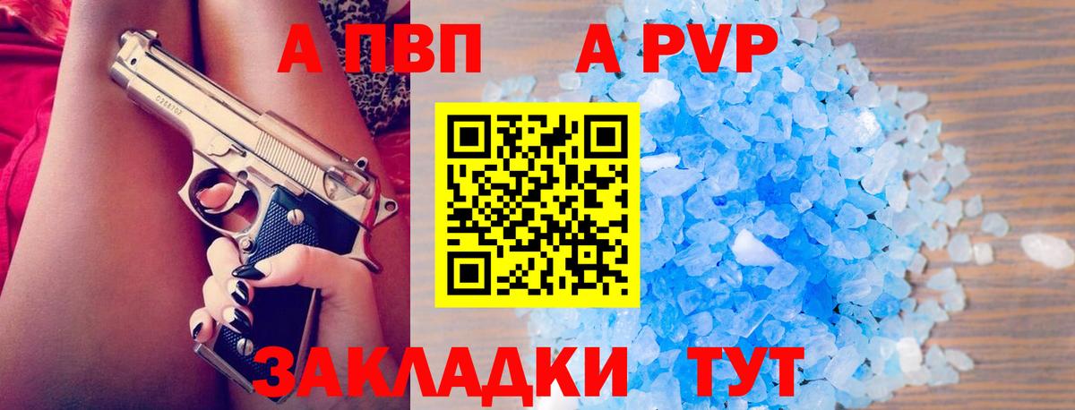 Орск  Альфа ПВП СК  Alfa_PVP  Вход с VPN  Alpha PVP Соль 