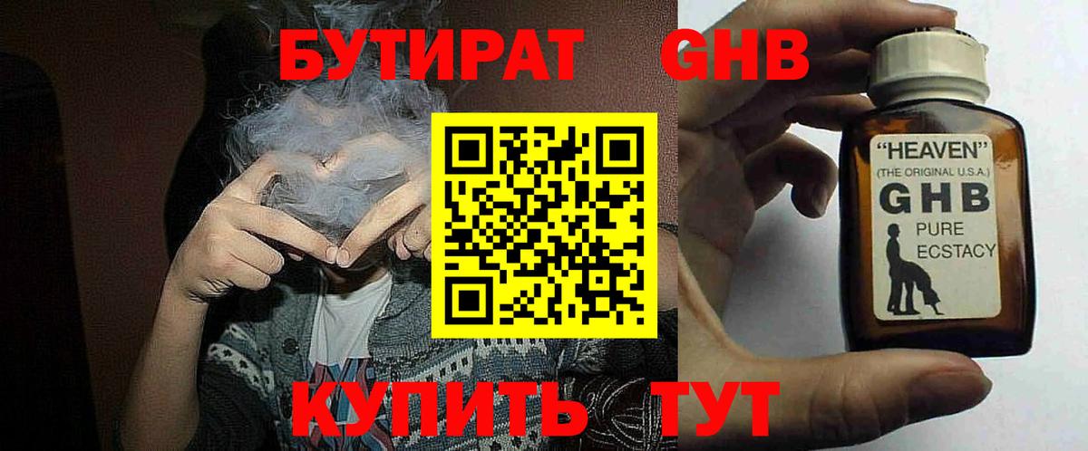 БУТИРАТ 99%  Вход с VPN  Орск 