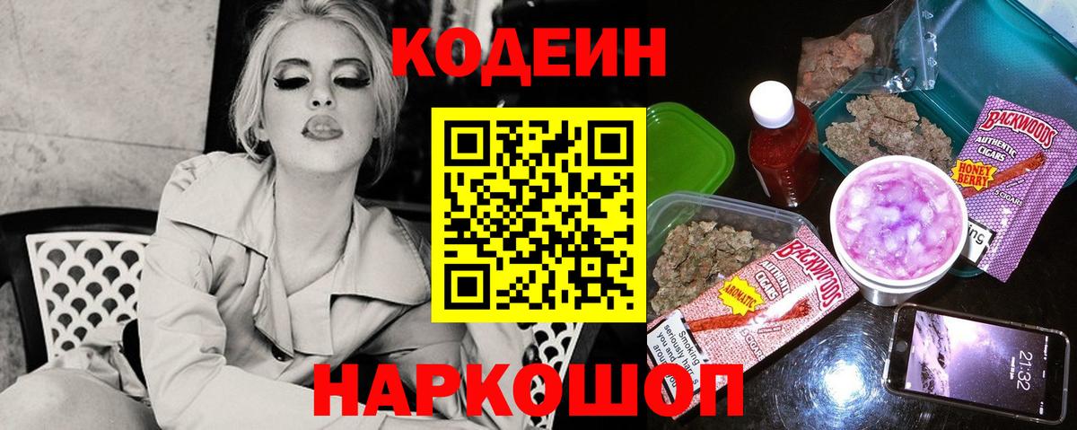 Codein напиток Lean (лин)  Кодеиновый сироп Lean напиток Lean (лин)  Орск  Вход с VPN 