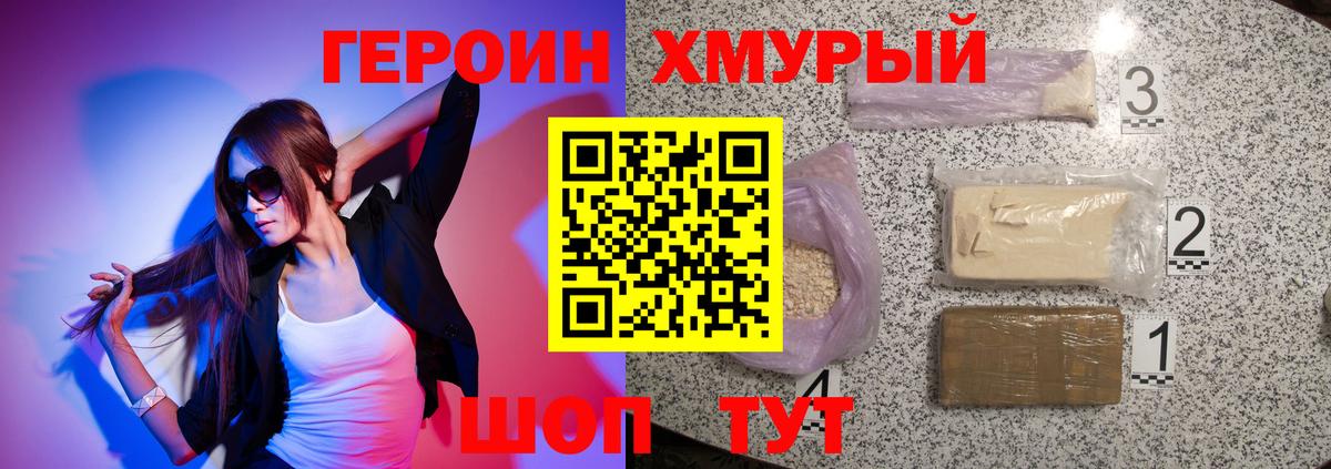 Орск  Героин  Вход с VPN  ГЕРОИН хмурый 
