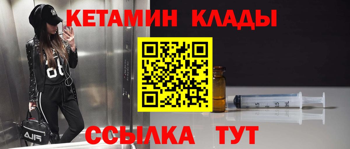 КЕТАМИН ketamine Орск