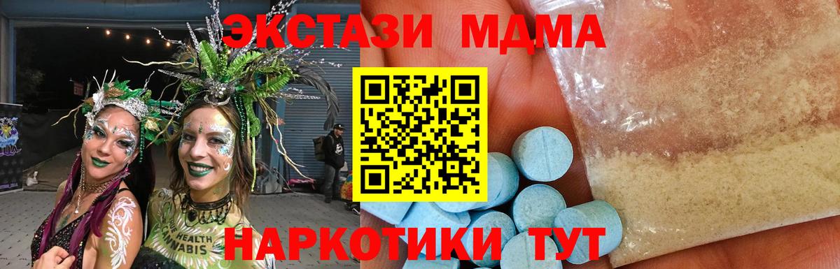 Орск  MDMA кристаллы  Вход с VPN  MDMA  МДМА crystal 
