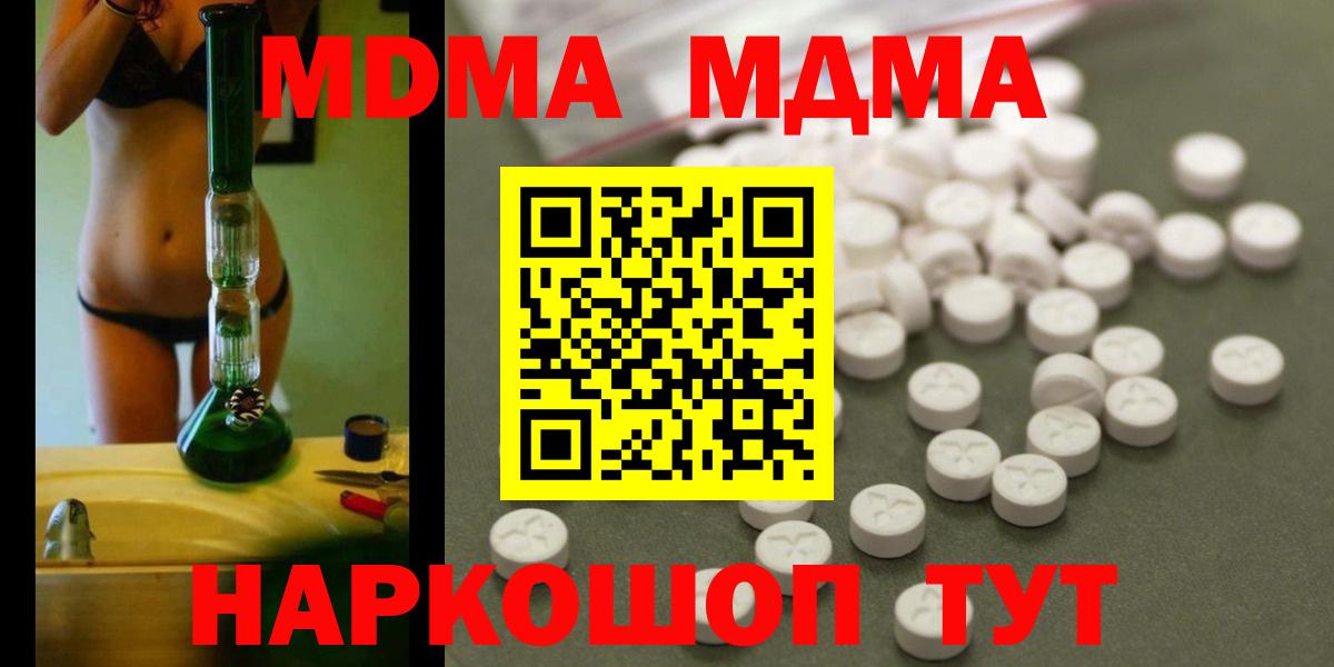 MDMA кристаллы Орск