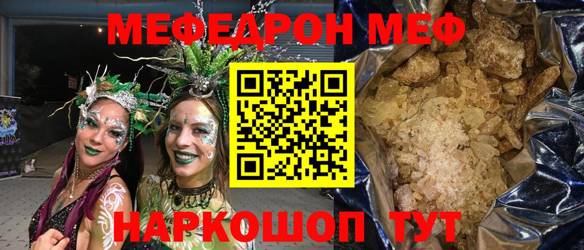 Меф мяу мяу  Орск