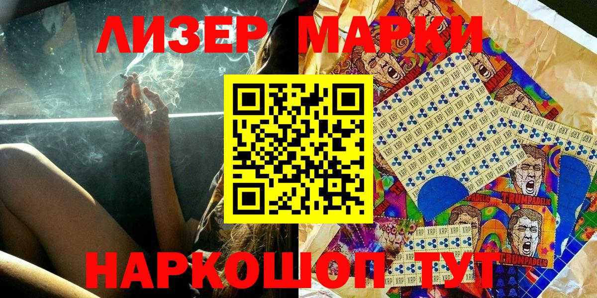 Наркотические марки 1,5мг  Вход с VPN  закладка  Орск 